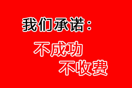 协助科技公司讨回50万研发费用